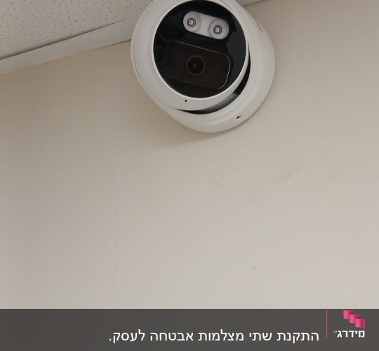 מצלמת אבטחה מותקנת על תקרה